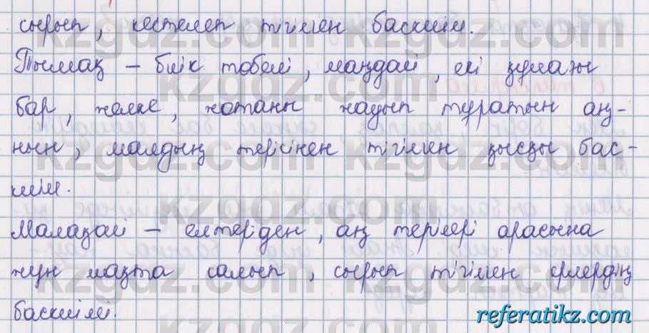 Казахский язык Даулетбекова 5 класс 2017 Упражнение 8