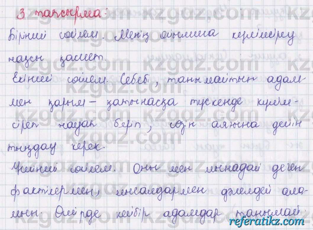 Казахский язык Даулетбекова 5 класс 2017 Упражнение 3
