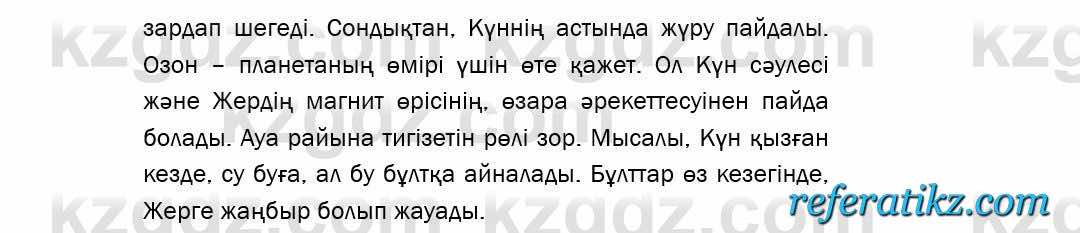 Казахский язык Даулетбекова 5 класс 2017 Упражнение 1