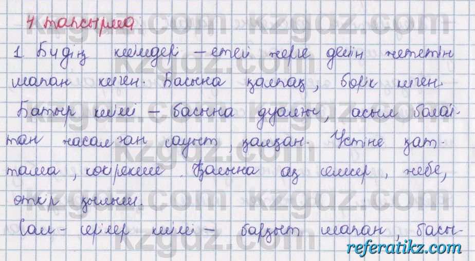 Казахский язык Даулетбекова 5 класс 2017 Упражнение 4