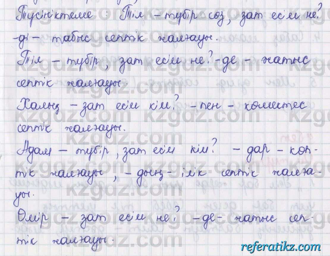Казахский язык Даулетбекова 5 класс 2017 Упражнение 13