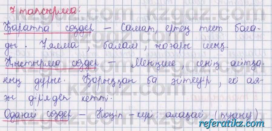 Казахский язык Даулетбекова 5 класс 2017 Упражнение 7