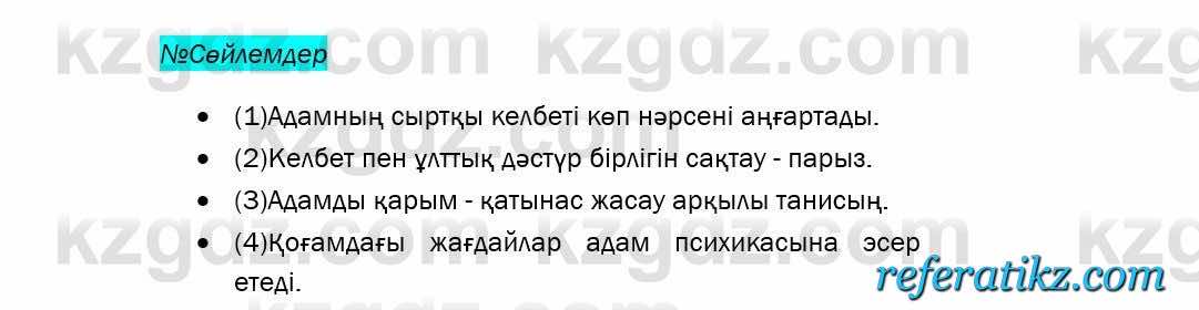 Казахский язык Даулетбекова 5 класс 2017 Упражнение 8