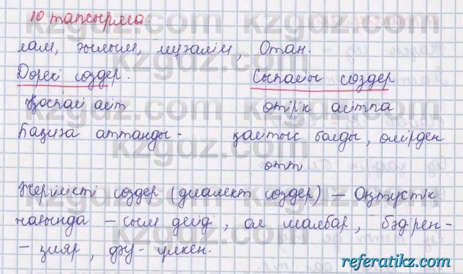Казахский язык Даулетбекова 5 класс 2017 Упражнение 10