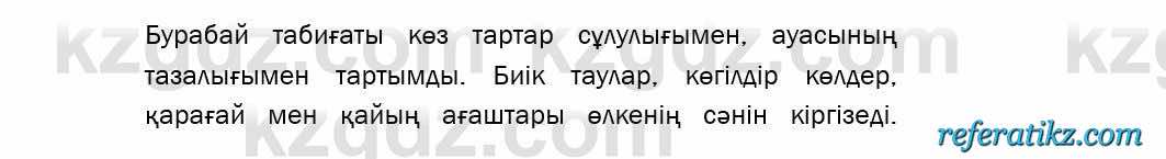 Казахский язык Даулетбекова 5 класс 2017 Упражнение 11
