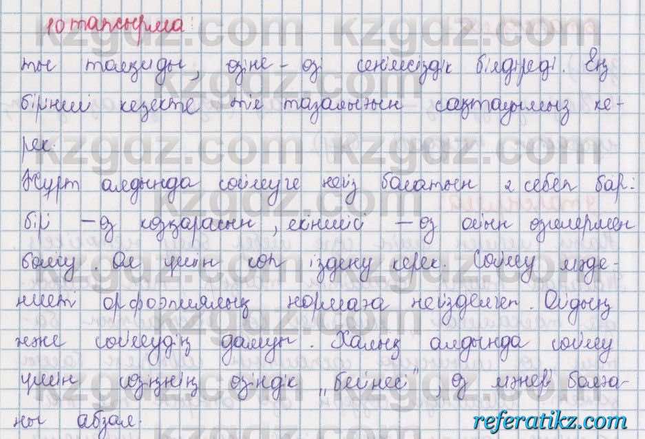 Казахский язык Даулетбекова 5 класс 2017 Упражнение 10