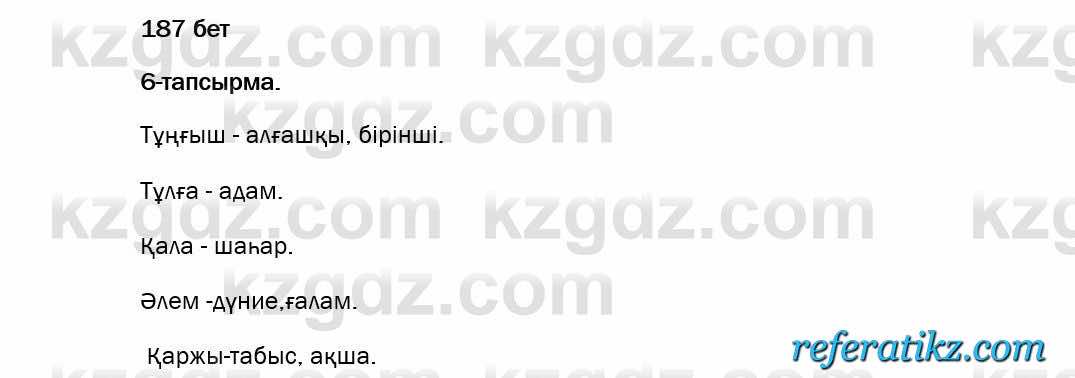 Казахский язык Даулетбекова 5 класс 2017 Упражнение 6