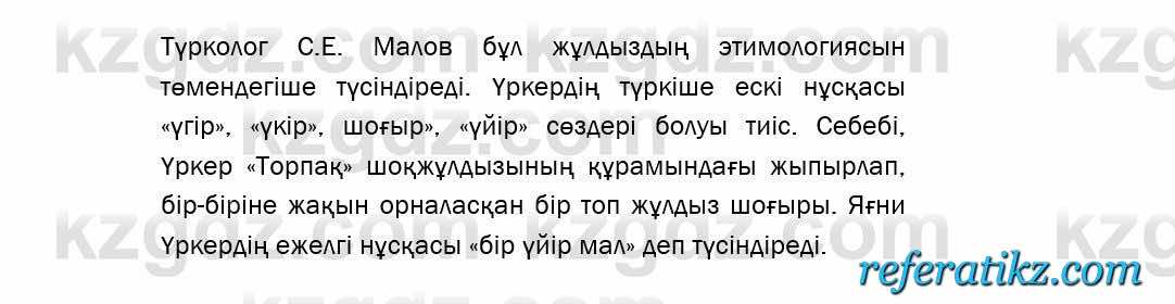 Казахский язык Даулетбекова 5 класс 2017 Упражнение 5