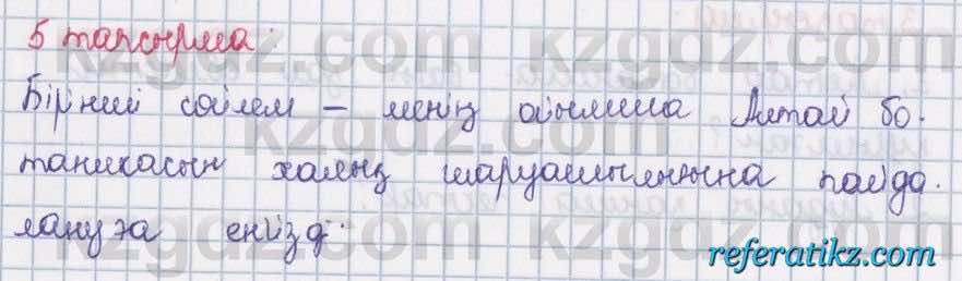 Казахский язык Даулетбекова 5 класс 2017 Упражнение 5
