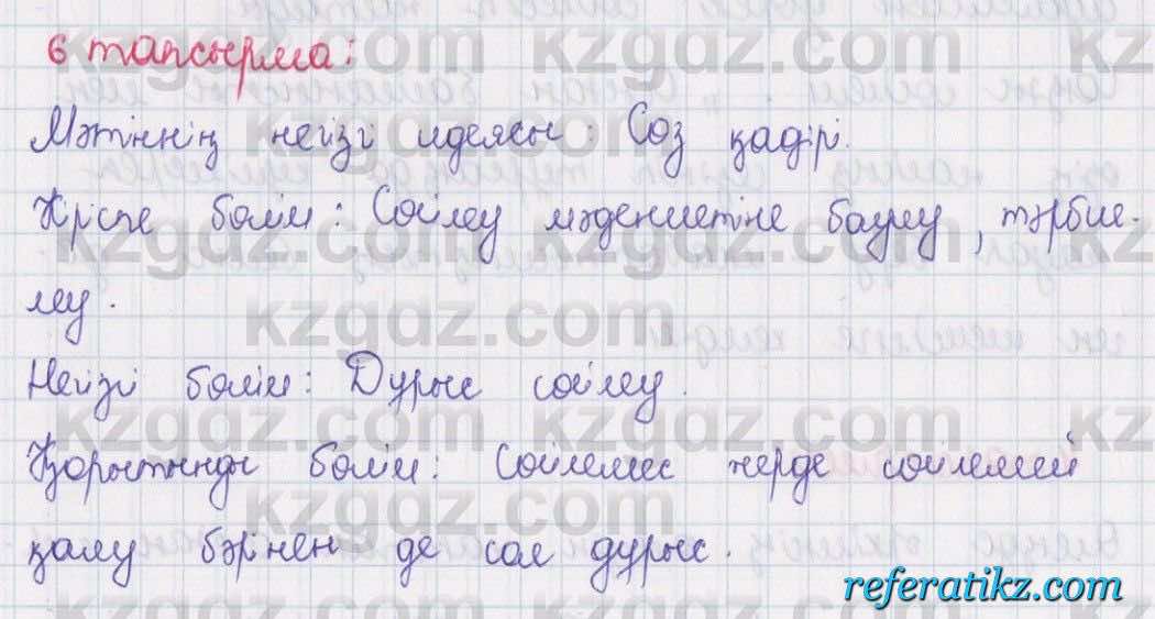 Казахский язык Даулетбекова 5 класс 2017 Упражнение 6
