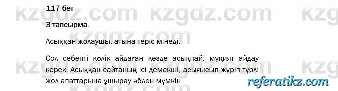 Казахский язык Даулетбекова 5 класс 2017 Упражнение 3