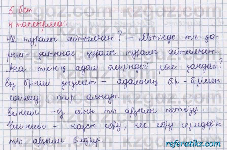 Казахский язык Даулетбекова 5 класс 2017 Упражнение 4