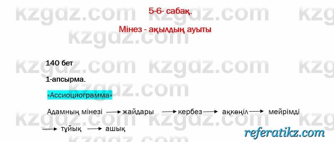 Казахский язык Даулетбекова 5 класс 2017 Упражнение 1