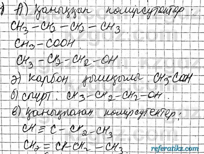 Химия Оспанова 9 класс 2019  Вопрос 50.8
