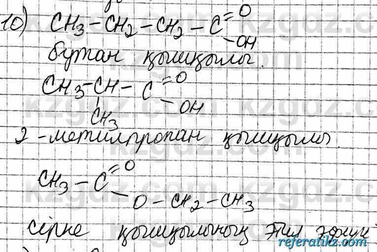 Химия Оспанова 9 класс 2019  Вопрос 51.10