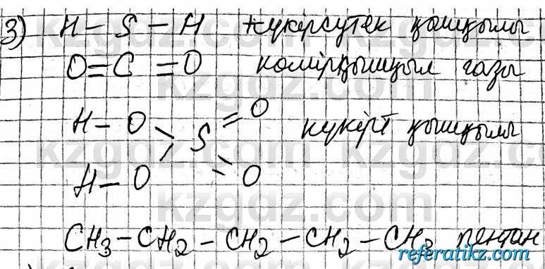 Химия Оспанова 9 класс 2019  Вопрос 53.3