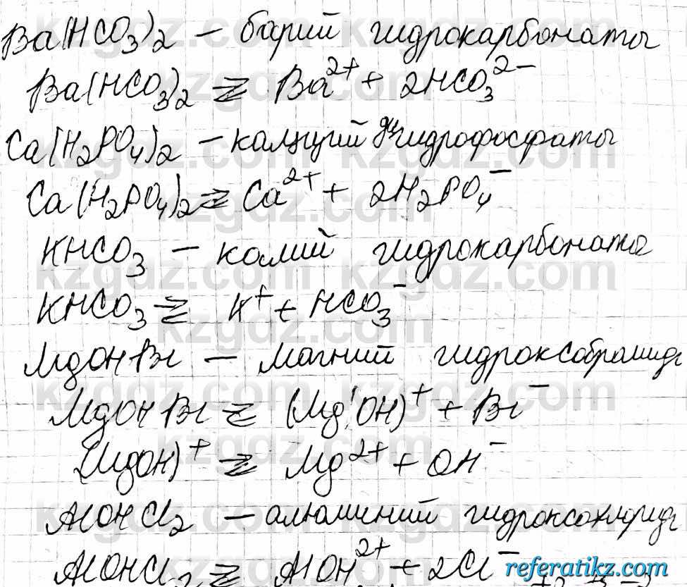 Химия Оспанова 9 класс 2019  Вопрос 9.2