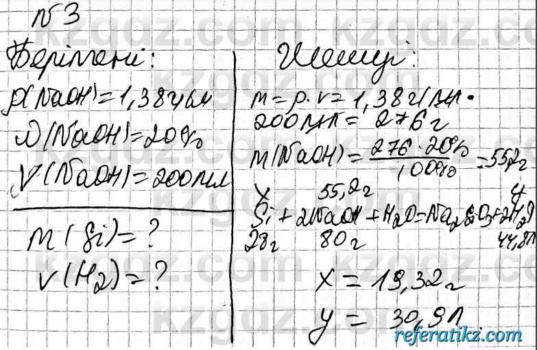 Химия Оспанова 9 класс 2019  Задача Задача 43.3