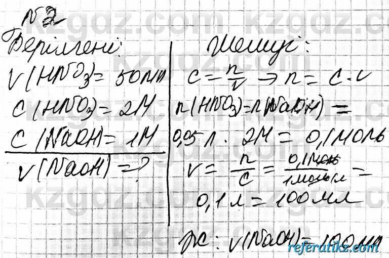 Химия Оспанова 9 класс 2019  Задача Задача 38.2