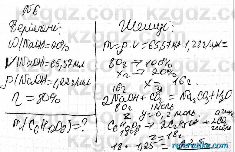 Химия Оспанова 9 класс 2019  Задача Задача  67.6