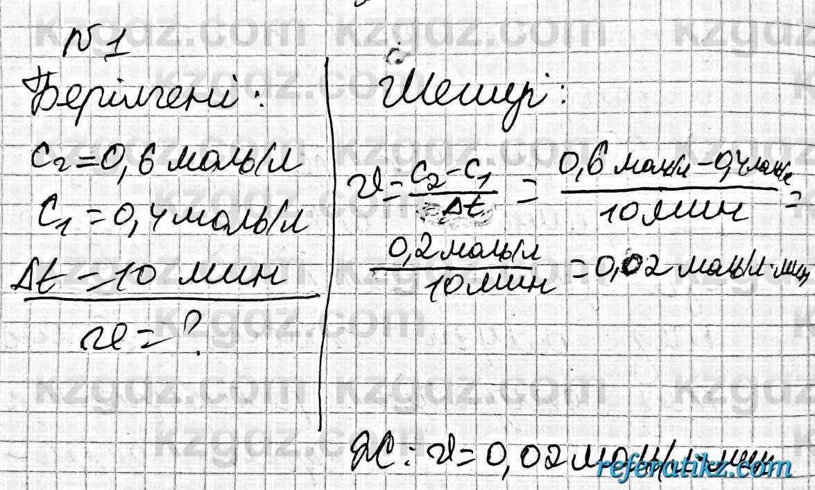 Химия Оспанова 9 класс 2019  Задача Задача 14.1