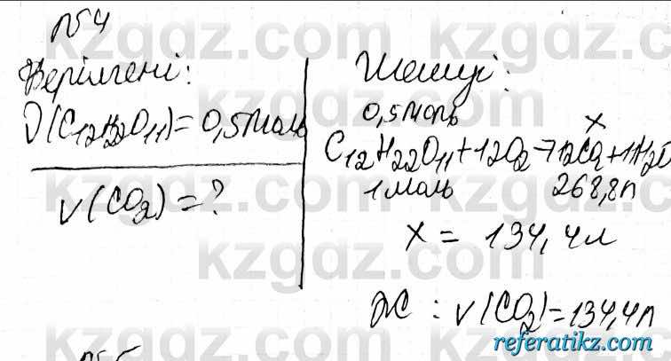 Химия Оспанова 9 класс 2019  Задача Задача  67.4