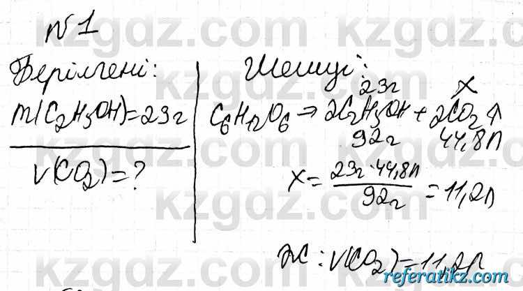 Химия Оспанова 9 класс 2019  Задача Задача  67.1