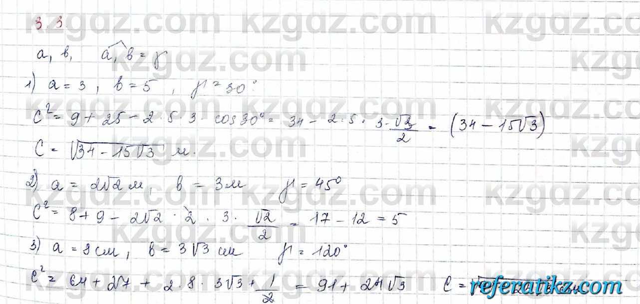 Геометрия Шыныбеков 9 класс 2019  Упражнение 3.3