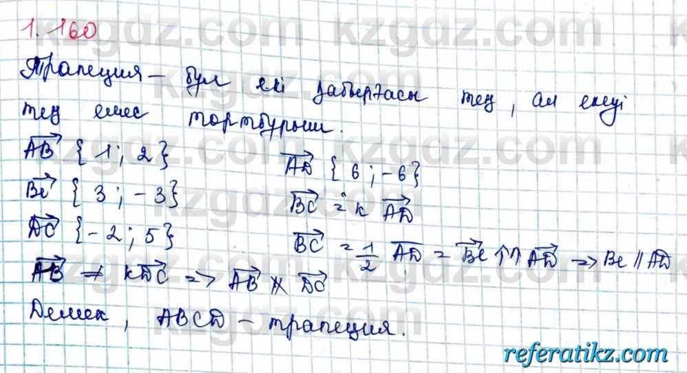 Геометрия Шыныбеков 9 класс 2019  Упражнение 1.160