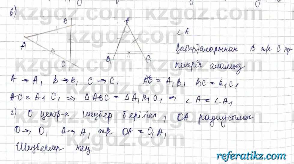 Геометрия Шыныбеков 9 класс 2019  Упражнение 2.51