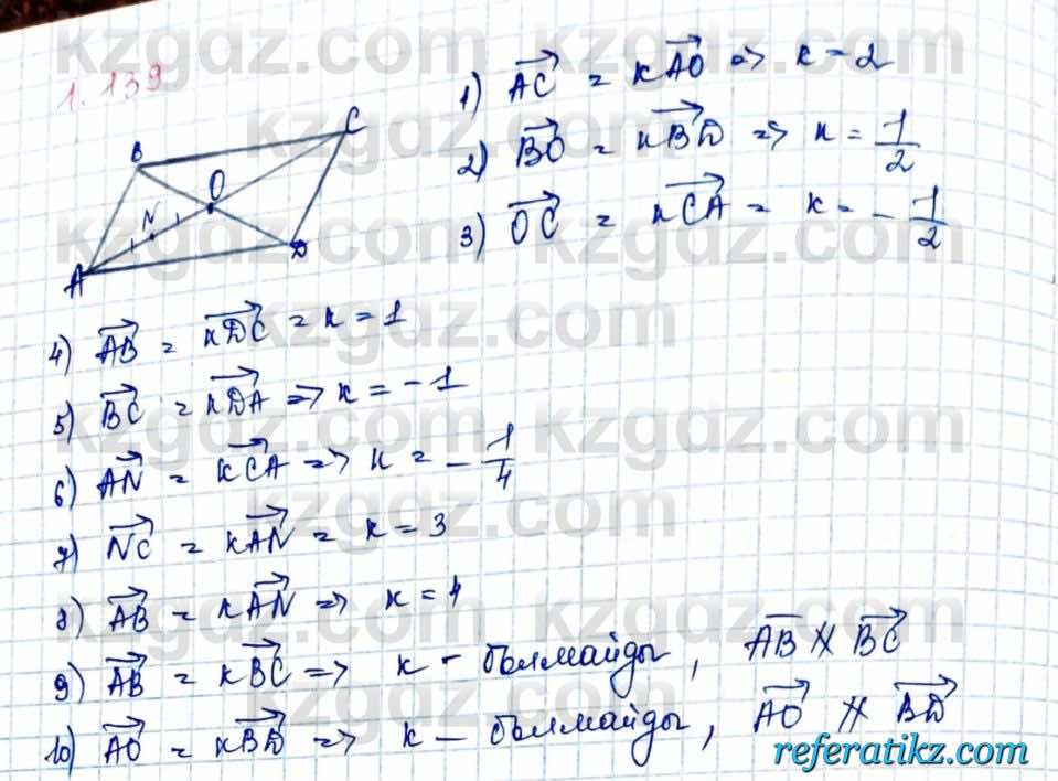 Геометрия Шыныбеков 9 класс 2019  Упражнение 1.139
