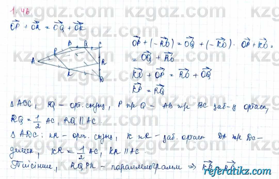 Геометрия Шыныбеков 9 класс 2019  Упражнение 1.46