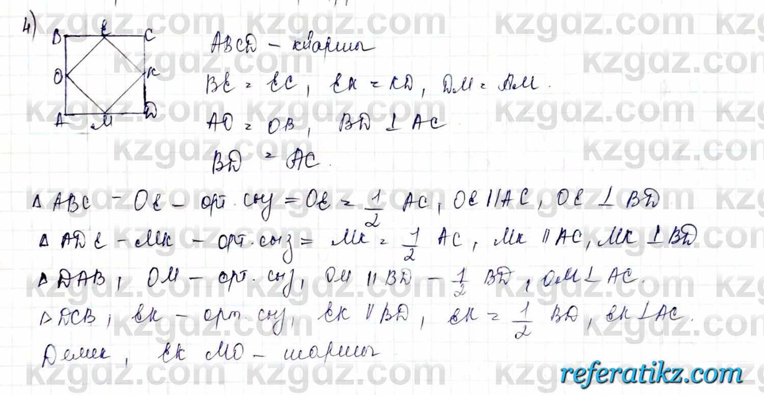 Геометрия Шыныбеков 9 класс 2019  Упражнение 0.5