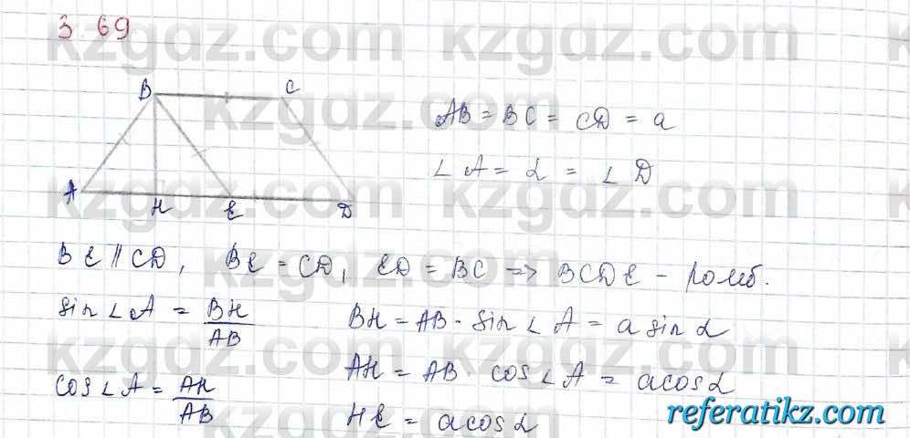Геометрия Шыныбеков 9 класс 2019  Упражнение 3.69