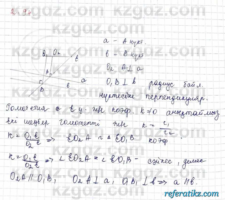 Геометрия Шыныбеков 9 класс 2019  Упражнение 2.94