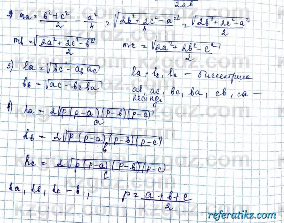 Геометрия Шыныбеков 9 класс 2019  Упражнение 1.185