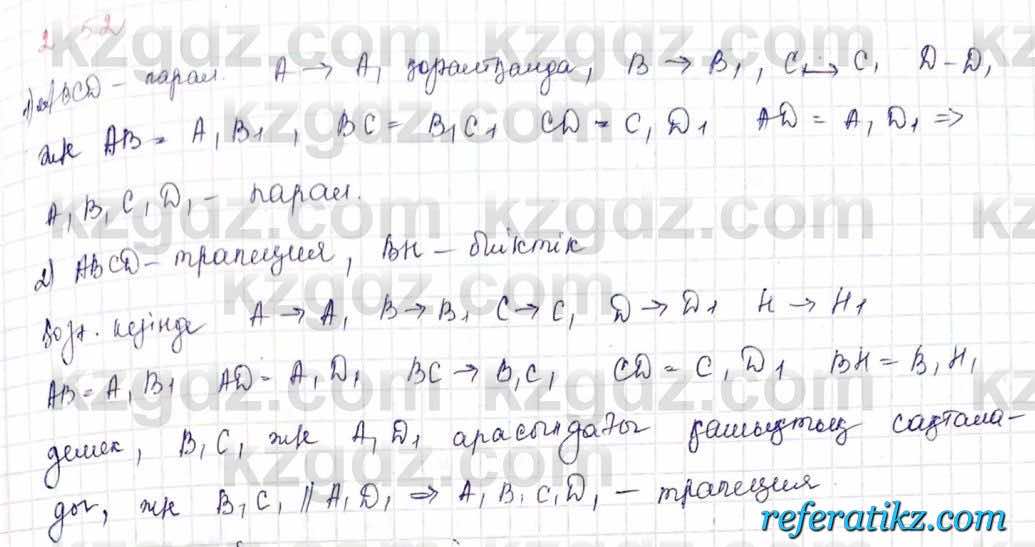 Геометрия Шыныбеков 9 класс 2019  Упражнение 2.52