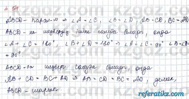 Геометрия Шыныбеков 2019Упражнение 4.54