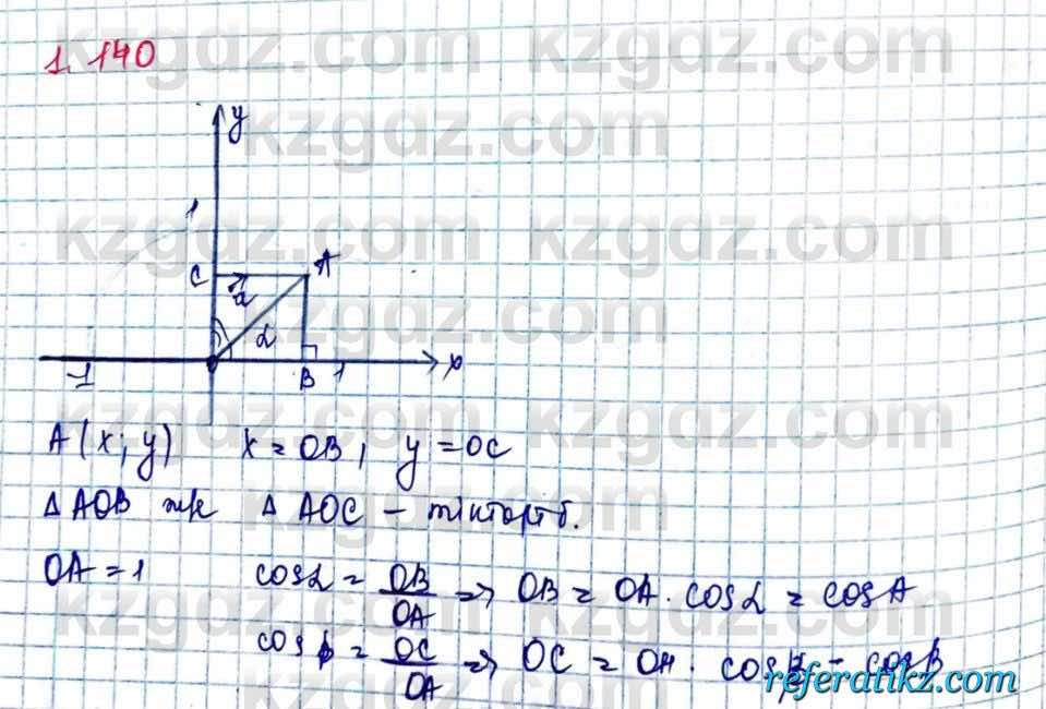 Геометрия Шыныбеков 9 класс 2019  Упражнение 1.140