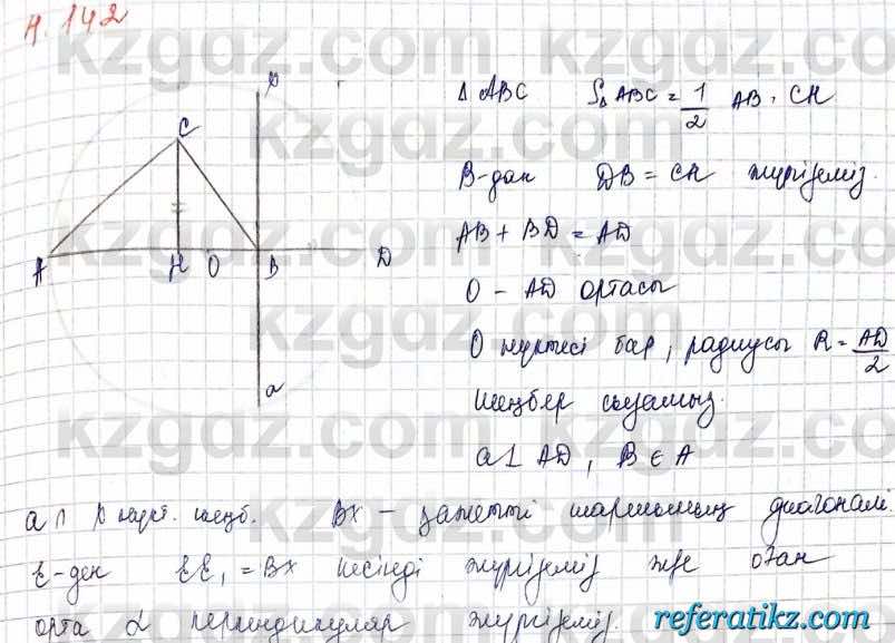 Геометрия Шыныбеков 2019Упражнение 4.142