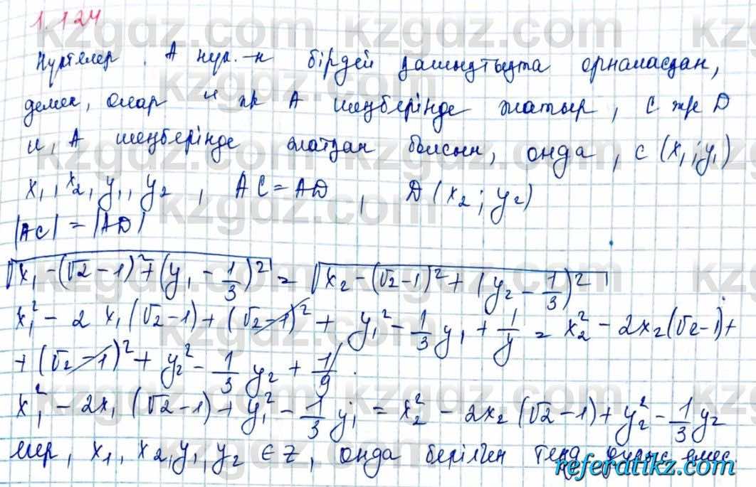 Геометрия Шыныбеков 9 класс 2019  Упражнение 1.124