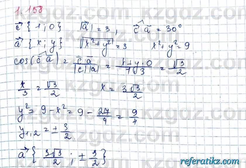Геометрия Шыныбеков 9 класс 2019  Упражнение 1.158
