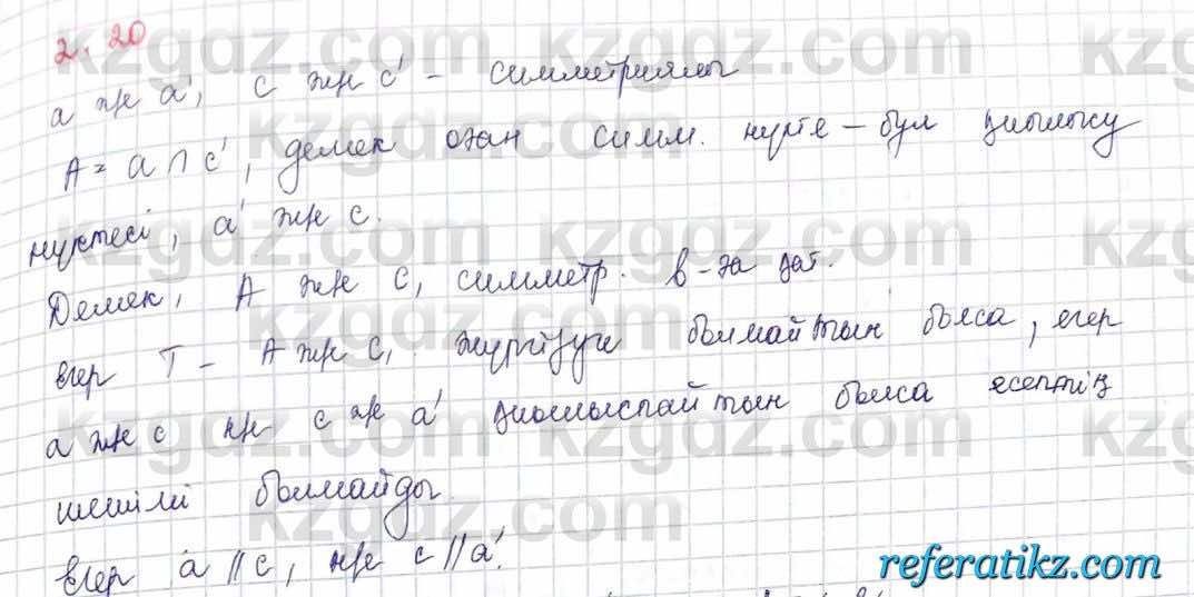 Геометрия Шыныбеков 9 класс 2019  Упражнение 2.20