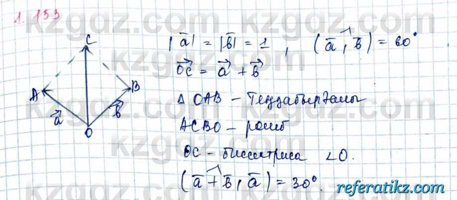 Геометрия Шыныбеков 9 класс 2019  Упражнение 1.153