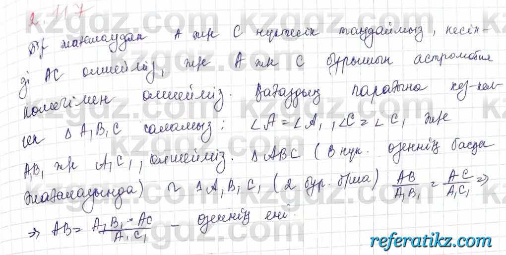 Геометрия Шыныбеков 9 класс 2019  Упражнение 2.117