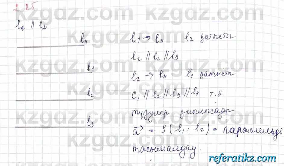 Геометрия Шыныбеков 9 класс 2019  Упражнение 2.65