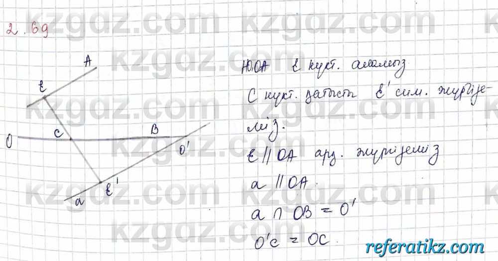 Геометрия Шыныбеков 9 класс 2019  Упражнение 2.69