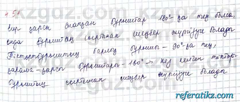 Геометрия Шыныбеков 2019Упражнение 4.51