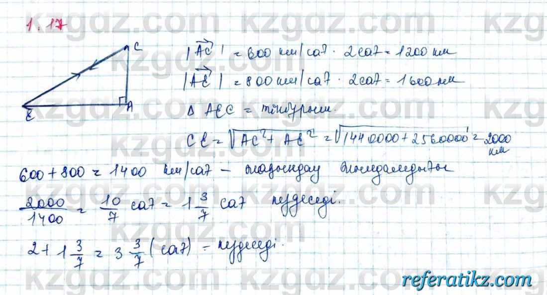 Геометрия Шыныбеков 9 класс 2019  Упражнение 1.17