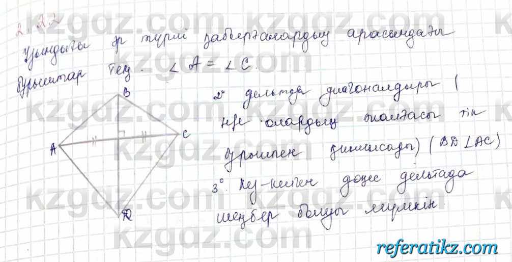 Геометрия Шыныбеков 9 класс 2019  Упражнение 2.22